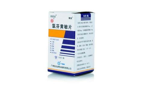 氯芬黄敏片(瑞滨)主图 氯芬黄敏片(瑞滨)主图