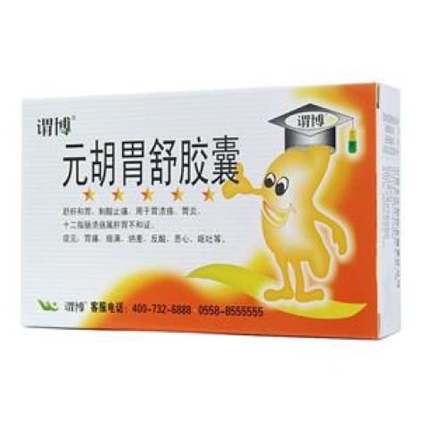 元胡胃舒胶囊(谓博)包装主图 元胡胃舒胶囊(谓博)包装主图
