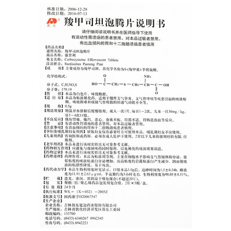 羧甲司坦泡腾片(康普利)包装侧面图4