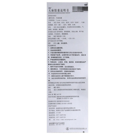 天麻胶囊(南洋)包装侧面图4 天麻胶囊(南洋)包装侧面图4