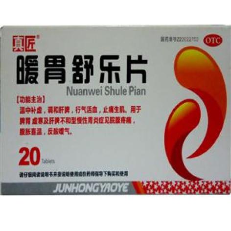 暖胃舒乐片(真匠)包装主图 暖胃舒乐片(真匠)包装主图