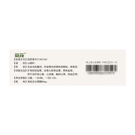 心安胶囊(葵花)包装侧面图2