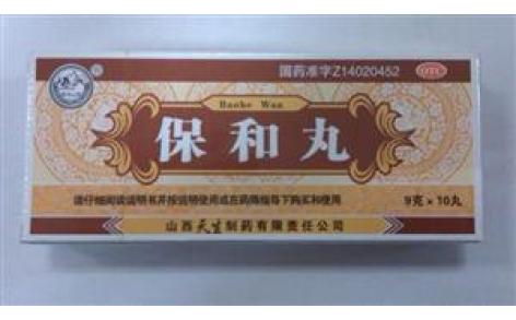 保和丸(天生)主图 保和丸(天生)主图