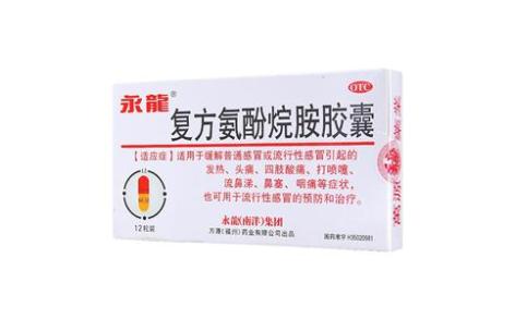 复方氨酚烷胺胶囊(永龍)主图 复方氨酚烷胺胶囊(永龍)主图