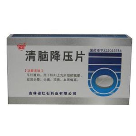 清脑降压片(红石)包装主图 清脑降压片(红石)包装主图