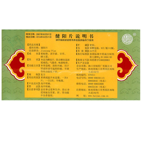 健阳片(海口)包装侧面图3 健阳片(海口)包装侧面图3
