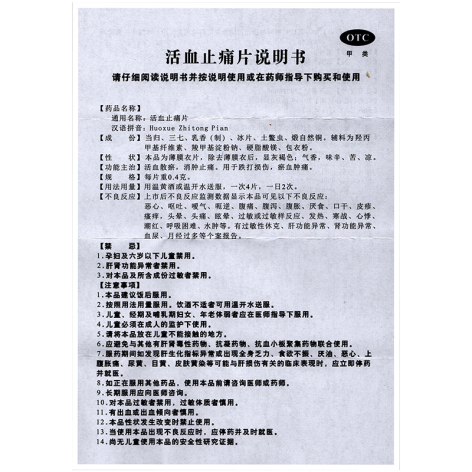 活血止痛片(红力)包装侧面图4