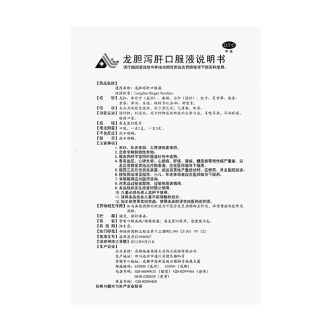 龙胆泻肝口服液(天府)包装侧面图4