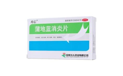 蒲地蓝消炎片(药信)主图