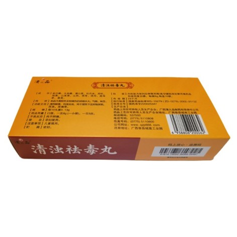 清浊祛毒丸(清之品)包装侧面图4 清浊祛毒丸(清之品)包装侧面图4