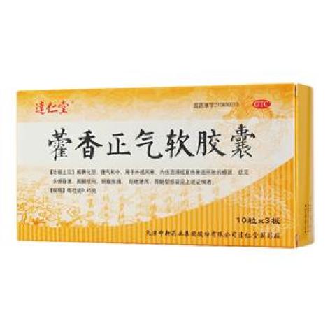 藿香正气软胶囊(達仁堂)包装主图