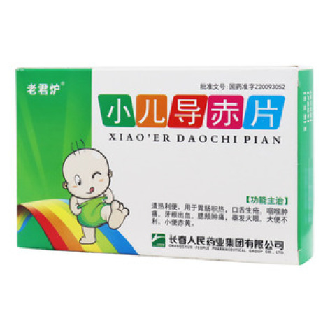 小儿导赤片()包装主图