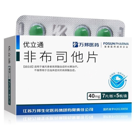 非布司他片(优立通)包装主图