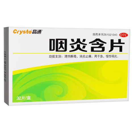 咽炎含片(晶通)包装主图 咽炎含片(晶通)包装主图