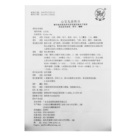 心宝丸(太安堂)包装侧面图4 心宝丸(太安堂)包装侧面图4