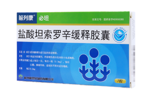 盐酸坦索罗辛缓释胶囊(必坦)主图 盐酸坦索罗辛缓释胶囊(必坦)主图