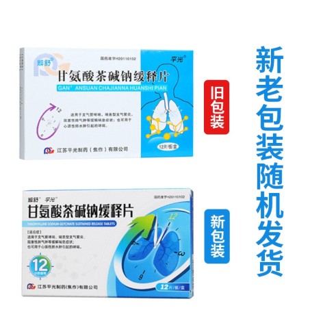 甘氨酸茶碱钠缓释片(解舒)包装主图 甘氨酸茶碱钠缓释片(解舒)包装主图