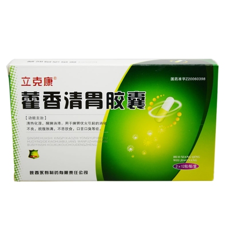 藿香清胃胶囊(永寿)包装主图