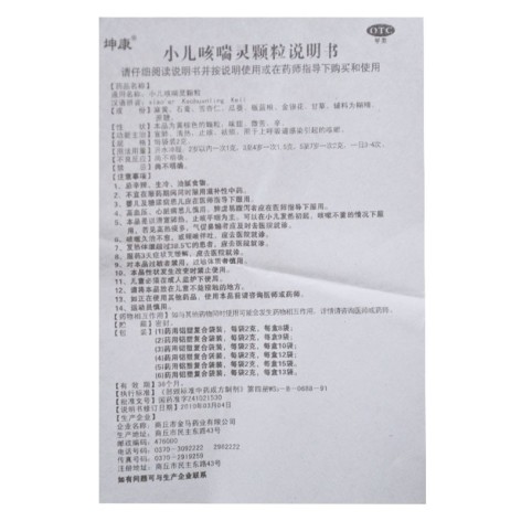 小儿咳喘灵颗粒(坤康)包装侧面图4 小儿咳喘灵颗粒(坤康)包装侧面图4