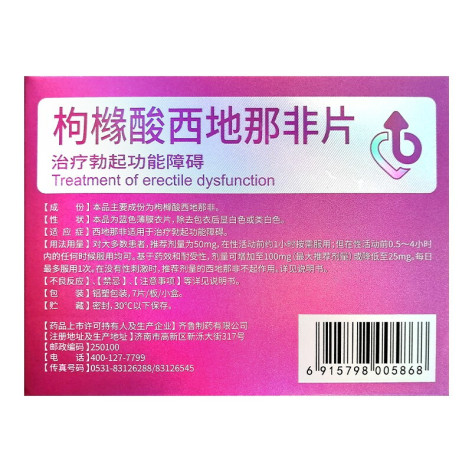 枸橼酸西地那非片(千威)包装侧面图2 枸橼酸西地那非片(千威)包装侧面图2