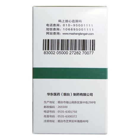 百令片(烟台)包装侧面图2