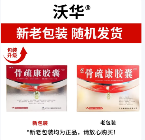 骨疏康胶囊(康辰)包装主图 骨疏康胶囊(康辰)包装主图