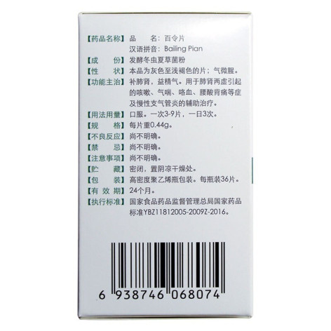 百令片(烟台)包装侧面图3