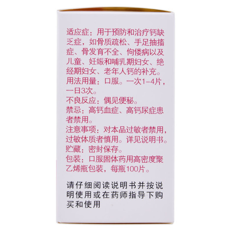 葡萄糖酸钙片(力生)包装侧面图4 葡萄糖酸钙片(力生)包装侧面图4