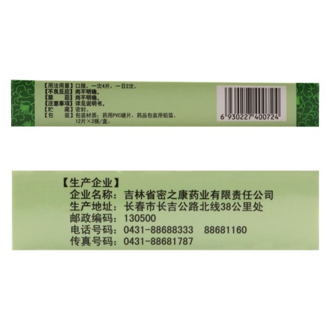 牛黄上清片(密之康)包装侧面图3