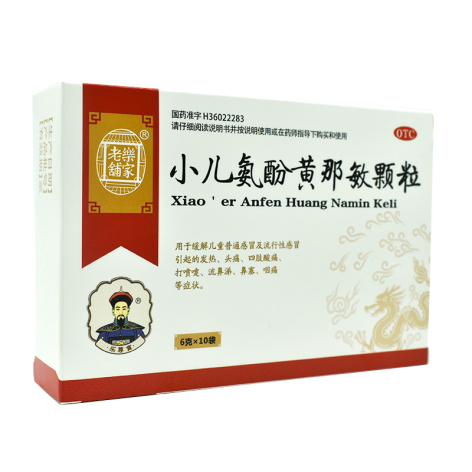 小儿氨酚黄那敏颗粒(樂家老鋪)包装主图 小儿氨酚黄那敏颗粒(樂家老鋪)包装主图