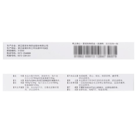 厄贝沙坦氢氯噻嗪片(欣宝维乐)包装侧面图3
