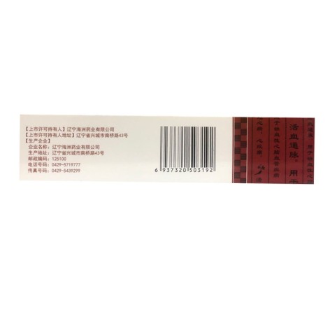 通脉颗粒(慷心)包装侧面图3