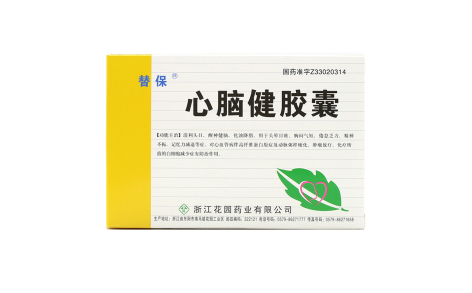 心脑健胶囊(替保)主图 心脑健胶囊(替保)主图