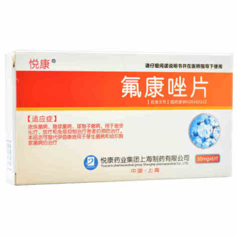 氟康唑片(悦康)包装主图