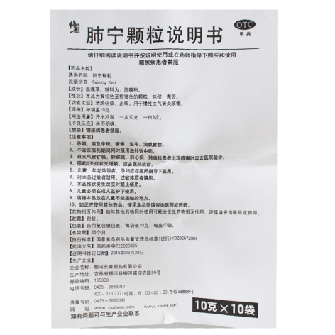 肺宁颗粒(修正)包装侧面图3 肺宁颗粒(修正)包装侧面图3