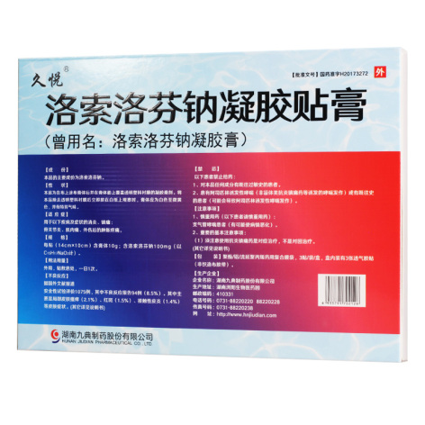 洛索洛芬钠凝胶膏(九典)包装侧面图2