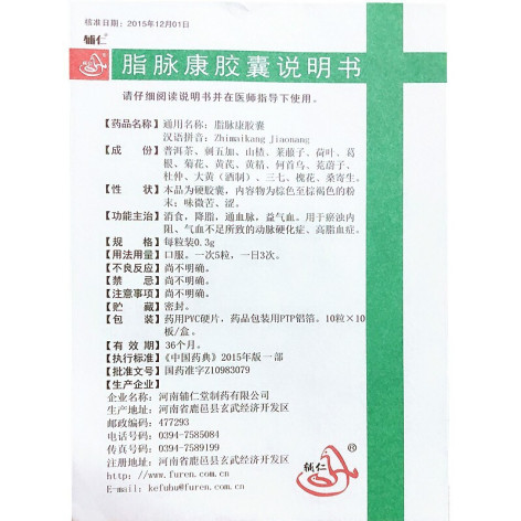 脂脉康胶囊(辅仁)包装侧面图4 脂脉康胶囊(辅仁)包装侧面图4