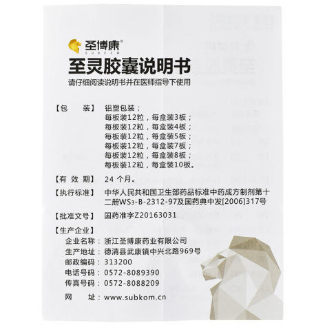 至灵胶囊(圣博康)包装侧面图4