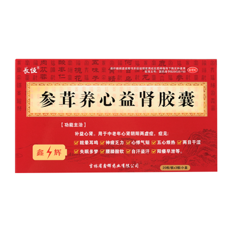 参茸养心益肾胶囊(長恒)包装主图 参茸养心益肾胶囊(長恒)包装主图