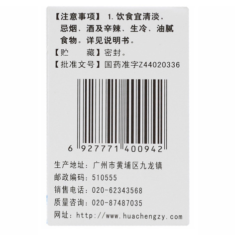 腹可安片(花城)包装侧面图3 腹可安片(花城)包装侧面图3