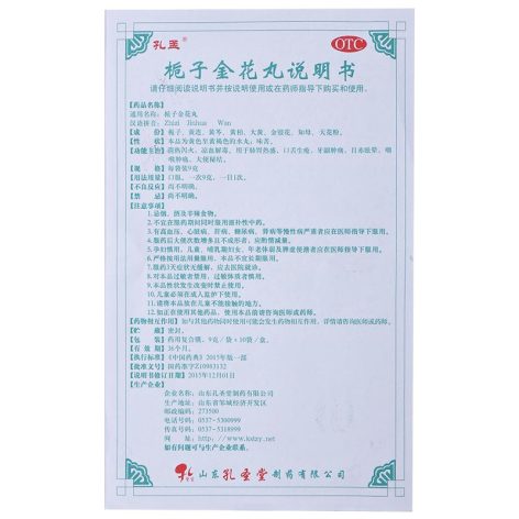 栀子金花丸(孔孟)包装侧面图4