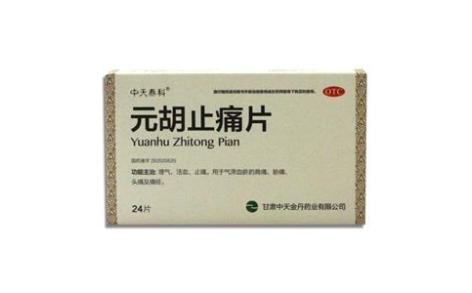 元胡止痛片(中天泰科)主图 元胡止痛片(中天泰科)主图
