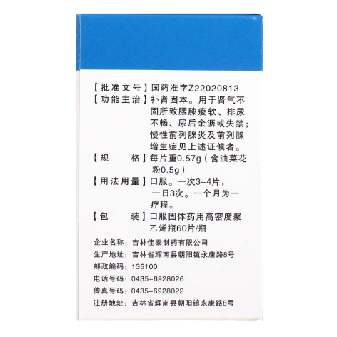 普乐安片(迅康)包装侧面图3 普乐安片(迅康)包装侧面图3