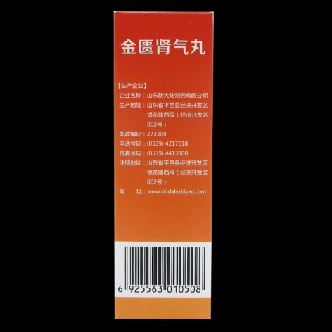 金匮肾气丸(锟崖)包装侧面图2 金匮肾气丸(锟崖)包装侧面图2