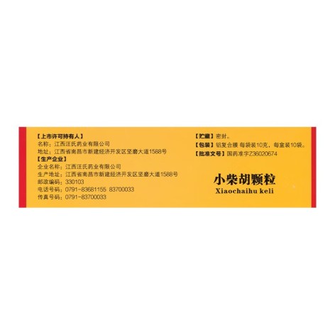 小柴胡颗粒(建新)包装侧面图2 小柴胡颗粒(建新)包装侧面图2