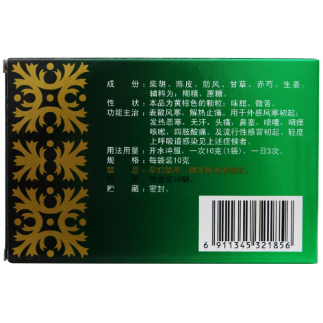 正柴胡饮颗粒(宁宁)包装侧面图2 正柴胡饮颗粒(宁宁)包装侧面图2