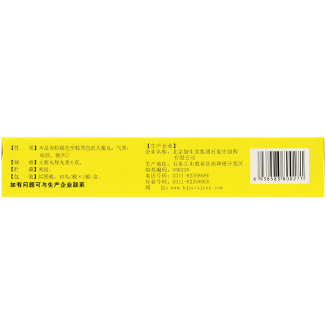 人参健脾丸(御生堂)包装侧面图2