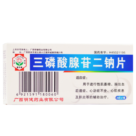 三磷酸腺苷二钠片(浦北)包装侧面图4 三磷酸腺苷二钠片(浦北)包装侧面图4