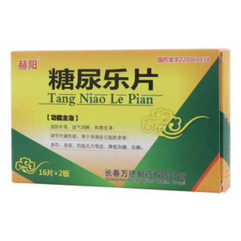 糖尿乐片(赫阳)包装主图 糖尿乐片(赫阳)包装主图