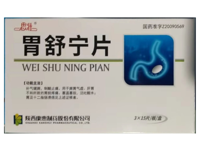 胃舒宁片(思壮)包装主图